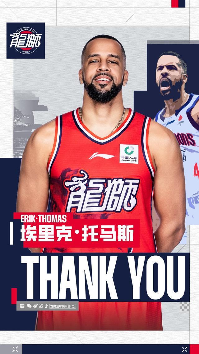 立博-广州龙狮官方：外援埃里克-托马斯离队