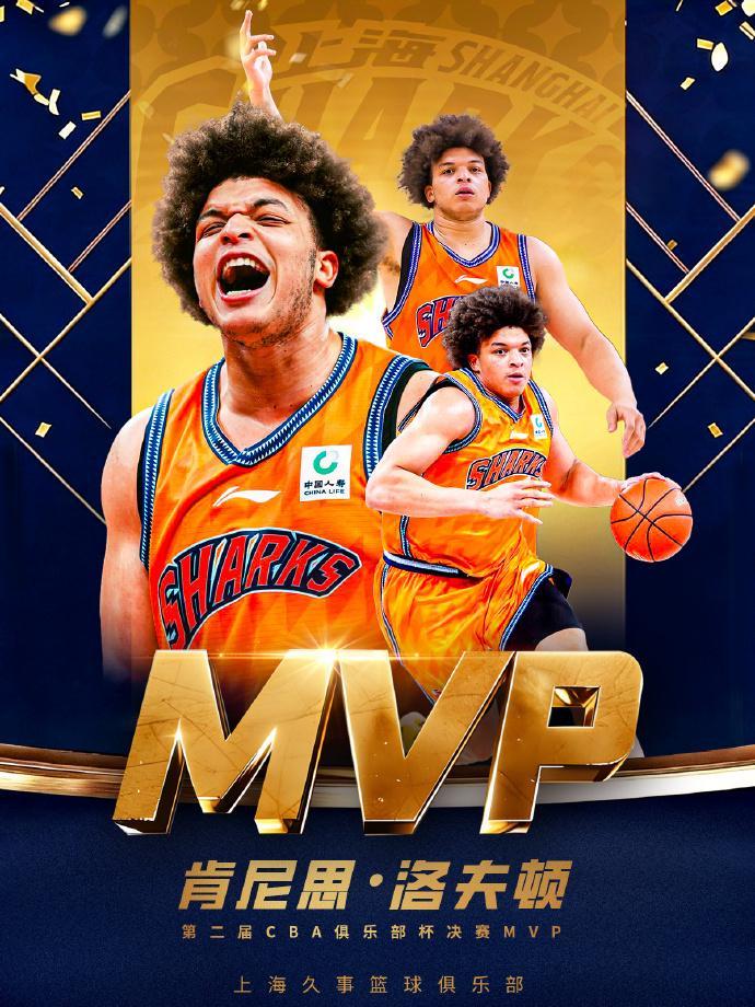 立博-洛夫顿当选CBA杯FMVP：23+8狂造20罚 上海男篮官方祝贺