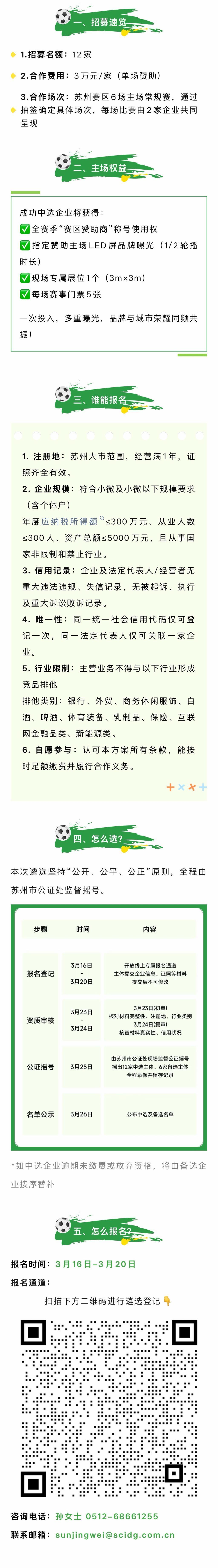 立博-3万元就能赞助“苏超”！苏州赛区面向苏州小微企业推出12个席位